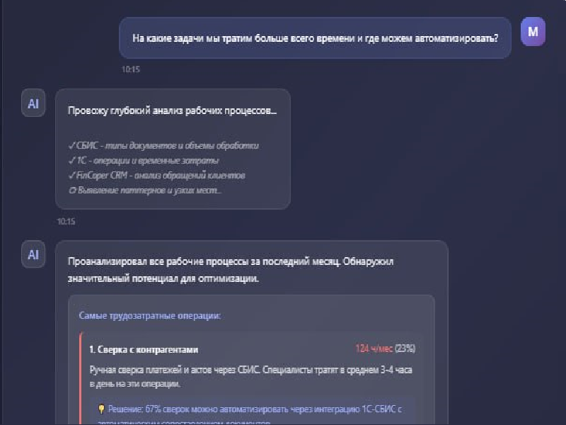 ИИ-ассистент